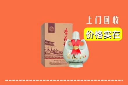 安康市平利回收杏花村酒