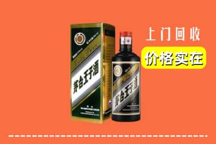 诚信求购:安康市平利高价回收王子酒